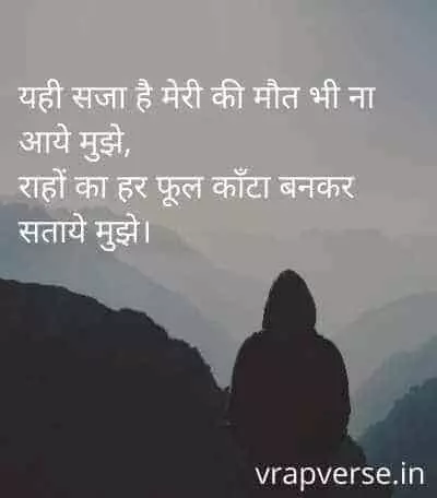 maut alone shayari