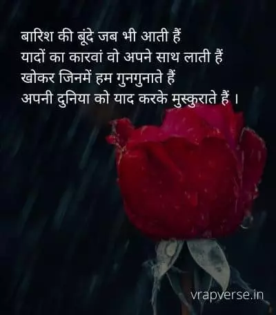 barish shayari