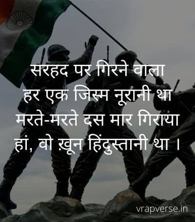 Indian army Shayari