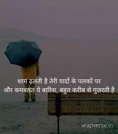 barish shayari in hindi