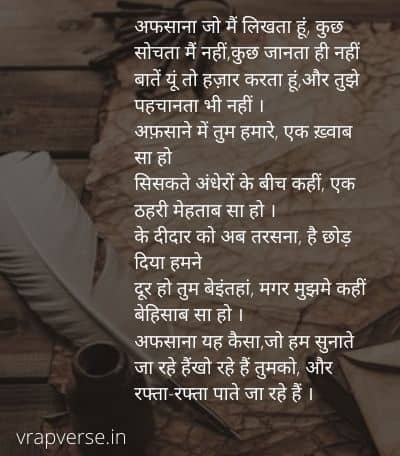 Love Poetry in Hindi | 4 Best Love Poetry in Hindi – VrapVerse