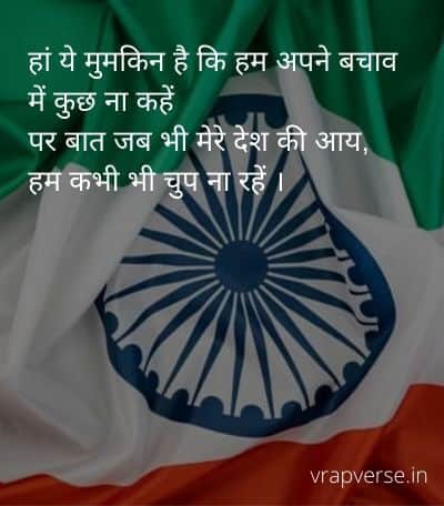 independence india shayari