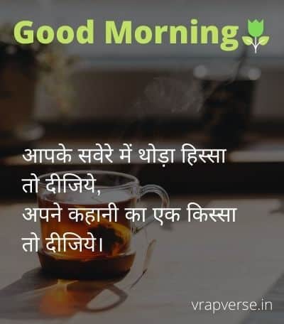 shubh prabhat quotes