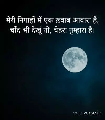 chand shayari