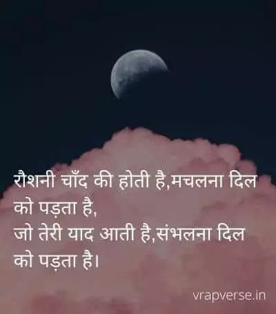 chand shayari image